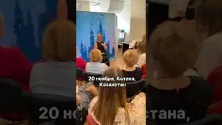 Мои очные консультации в Астане
