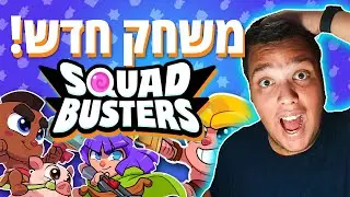 הטרנד שיחליף את בראול סטארס! שיחקתי בו לפני כולם!!