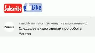 Рисуем мультфильмы 2 | ультра робот