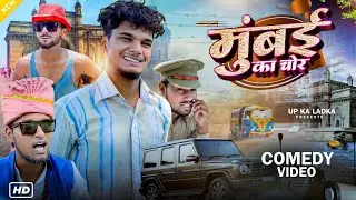 Mumbai Ka Chor | UP Ka Ladka