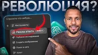 Что умеет НОВЫЙ ChatGPT Агент? Проверяю в деле