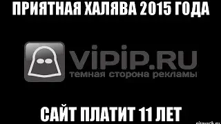 Заработок в интернете 2015 – Vipip ru