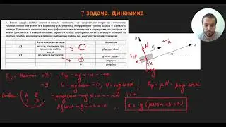 Урок 13. Установление соответствия. Динамика. ЕГЭ