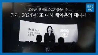 채이은 가족 모두를 울린 감동의 메세지 #감동주의 #눈물주의