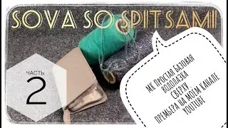 2- ЧАСТЬ 📍Мастер класс вязание СВЕРХУ ❗️не реглан Простая Базовая ВОДОЛАЗКА от А до Я