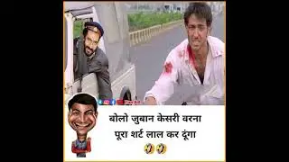 🤣🤣🤣🤣#utubeshorts #funny #viralshorts #memesvideos #short #comedyshorts