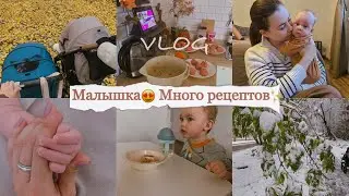 Знакомство с малышкой 😍 День вместе✨ Много рецептов👌🏻
