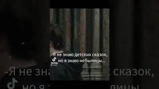 вот и сказочке конец...😶🐍❤️ 