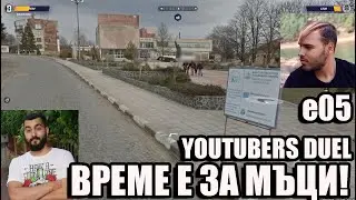 GeoGuessr YOUTUBER ДУЕЛ МЪЦИ! s02e05  @m.p.svetoslavov