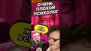ЗЛОЙ ПСИХОЛОГ ИЗДЕВАЕТСЯ НАД ПАЦИЕНТАМИ | Shorts