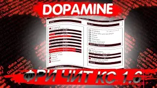 ⛔️ЧИТ ДЛЯ КС 1.6! БЕСПЛАТНЫЙ-ПРИВАТНЫЙ ЧИТ! DOPAMINE ЛУЧШАЯ КРУТИЛКА!⛔️