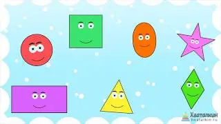 Изучаем геометрические фигуры для малышей. Развивающий мультфильм для детей.