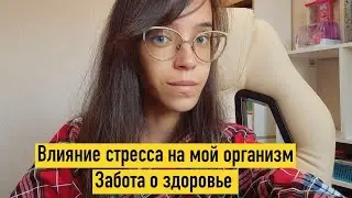 Покупки Галамарт/ Забота о своём здоровье важна и нужна Влог