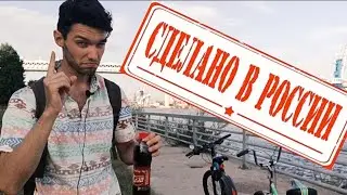 Импортозамещённая кола/Архив/Видео для подписчика