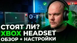 Xbox Wireless Headset ОБЗОР | СРАВНЕНИЕ | СТОЯТ СВОИХ ДЕНЕГ? | НАСТРОЙКИ ГАРНИТУРЫ XBOX |