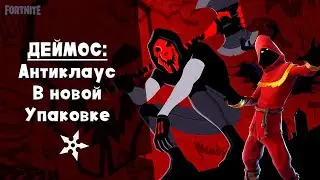Деймос ► Ниндзя из майской подписки ► Хорош ли?