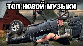 ТОП МУЗЫКИ С КАНАЛА МАКС ВАЩЕНКО
