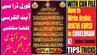 Make Ayat Al Kursi flex || CorelDraw Tutorial By Amir Academy in Urdu/Hindi
