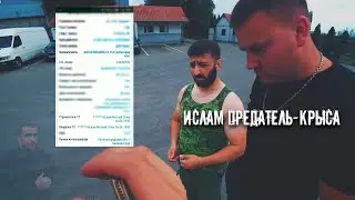 ИСЛАМ ПРЕДАТЕЛЬ - КРЫСА | ПАША ПЭЛ