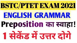 Bstc english Preposition Important Question/bstc english model paper 2021/Preposition important ques