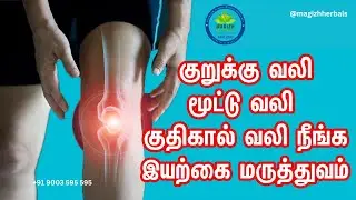 RUMI HERBALS ARTHRITO | ஆர்த்திரிட்டோ - மூட்டுவலி மூலிகை கேப்சூல் | RUMI HERBALS  | 93842 22500