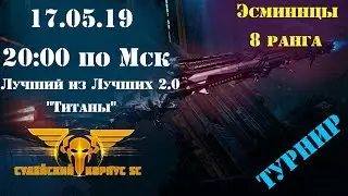 🚀Star Conflict🚀_[Лучший из Лучших 2.0 