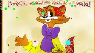 С Международным Днем Дружбы! Всем друзьям с праздником вас! С ДНЕМ ДРУЖБЫ
