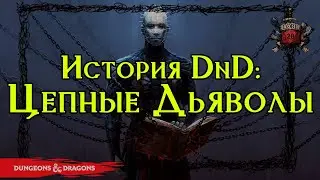 📜 Истории Абу аль Хазима : Зов из прошлого / Banshee / Kyton / DnD 📜
