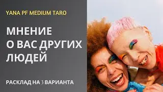 #ТАРО