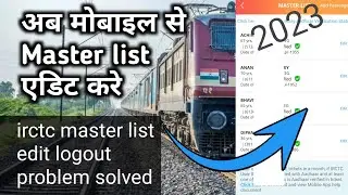 Irctc master list edit problem finally solved । । मोबाइल apps से करे edit