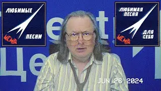 Василий Шумов: Курс доллара (26.06.2024)