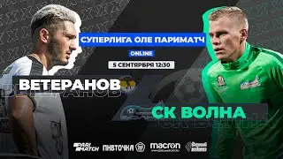 Суперлига ОЛЕ Париматч 8х8. Ветеранов - СК Волна. 3 тур