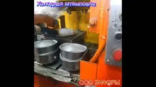 Холодная штамповка изделий 