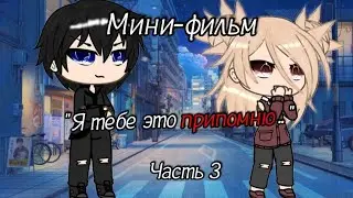 Мини-фильм 