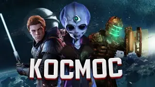 Космические игры: открыты новые горизонты!