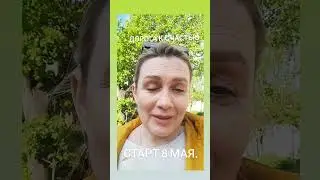Старт авторского курса Дорога к счастью #практики #страхвнутри