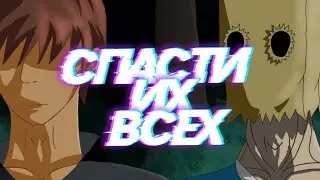 Спасти их всех ииииили | Разговорный стрим