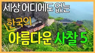 5 beautiful temples in Korea | A better place to visit in person than in pictures