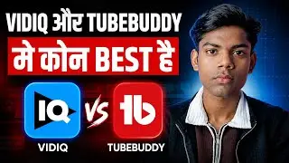 vidIQ vs TubeBuddy 2026 | YouTube SEO के लिए Best Tool कौन सा है | YouTube Growth 
