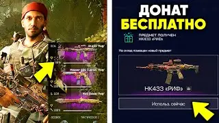 НОВАЯ БЕСКОНЕЧНАЯ ХАЛЯВА WARFACE 2023