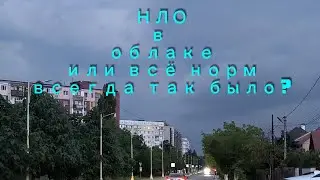 Зевс, Аврора или НЛО в облаке?