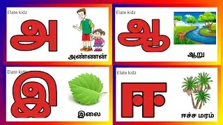 அ ஆ இ ஈ / Tamil letters / Learn uyir eluthukkal for kids and children @Elatekidz-ql1yk