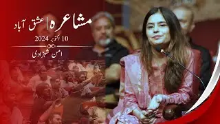 Aman Shehzadi Poetry - Ishq Abad Mushaira - October 2024