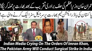 Indian Media Crying On The Orders Of Imran Khan The Pakistan Army Will Conduct Surgical Strike India
