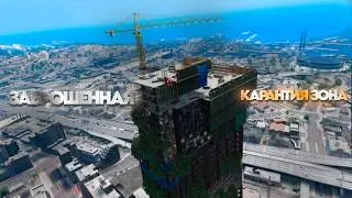 ПРОКЛЯТЫЕ ЗДАНИЯ... ► GTA 5 Зомби Апокалипсис #11