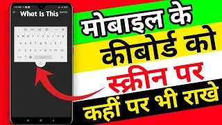 Keyboard ko upar niche kaise karen | How to enable floating keyboard in any android| keyboard trick