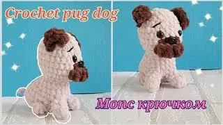 Мопс из плюшевой пряжи вязаный крючком👍crochet pug dog✨gehäkelter mops dog