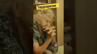 Терроризм меня не волнует #прикол #шутки #юмор