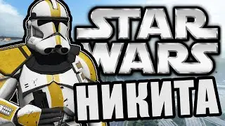 Брат Никита [Arma 3 Star Wars RP]