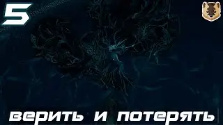 Амнезия - Amnesia Rebirth ✪ Прохождение ✪ Финал - 3 концовки